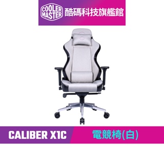 酷碼Cooler Master CALIBER X1C 電競椅(白)｜酷碼科技旗艦館