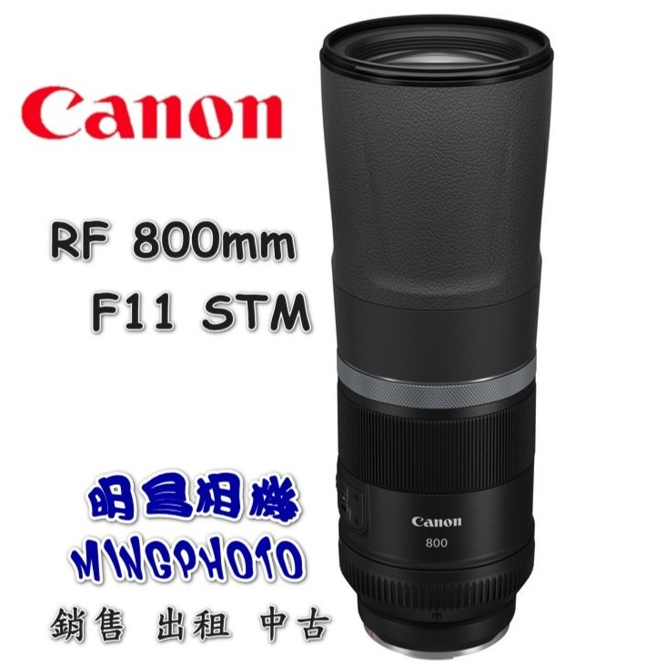 促銷 請先詢問貨源 佳能 Canon RF 800mm F11 IS STM 鏡頭 定焦鏡頭