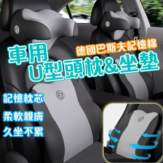現貨 汽車頭枕 車用頸枕 汽車腰靠 四季車載枕頭 頸椎枕 座椅頭靠 枕護腰枕 車用腰靠墊 8D全方位包覆支撐