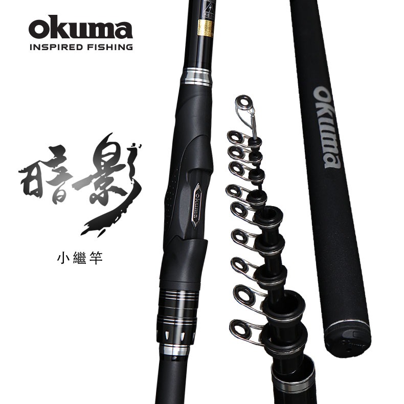 OKUMA - 暗影Shadow 小繼竿 規格 : 5號10尺，12尺