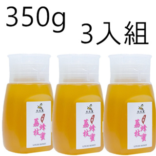 彩花蜜 台灣嚴選-荔枝蜂蜜 350g (專利擠壓瓶) 三入組
