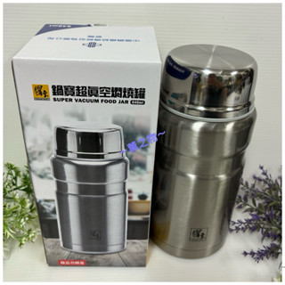 ～薰之物～💯附發票 鍋寶 超眞空燜燒罐 840ml 304 不鏽鋼燜燒罐 保溫杯 保溫瓶 悶燒罐 不銹鋼杯 不銹鋼瓶