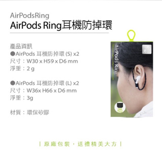 【Bone】AirPods Ring 耳機防掉環 （全新未拆封）