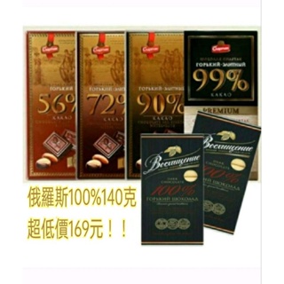 俄羅斯醇黑巧克力專賣店。100%，99%，90%，85%，72%，68%，56%黑巧克力