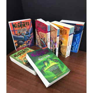 ◤經典長銷👑 高品質懷舊珍藏⚡書脊潔白 送禮首選《哈利波特小說 1-7 集（全 9 冊）》初版皇冠｜J.K. 羅琳
