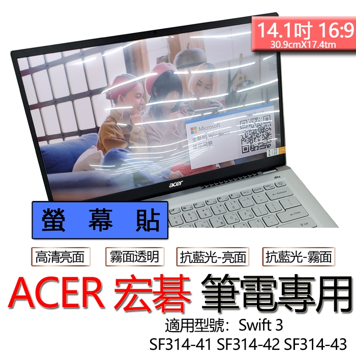 ACER 宏碁 Swift 3 SF314-41 SF314-42 SF314-43 螢幕貼 螢幕保護貼 螢幕保護膜