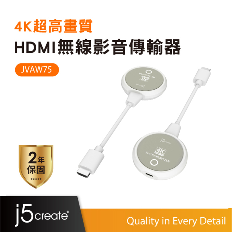 【j5create 凱捷】4K超高畫質HDMI無線影音傳輸器-JVAW75︱手機/平板/筆電/PS5