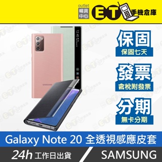 原廠公司貨★ET手機倉庫【三星 Samsung Note 20 全透視感應皮套】EF-ZN980（盒裝、現貨）附發票