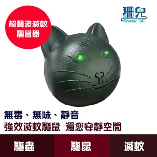 超聲波驅鼠器 環保超音波 電子驅蚊驅鼠器 家用多功能驅蟲器 超音波驅鼠器 驅蚊器 滅蚊 驅鼠器