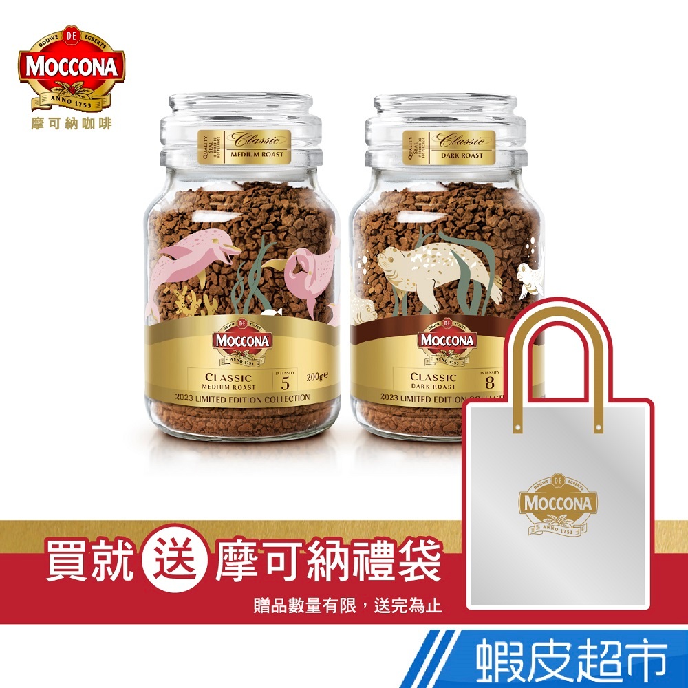 MOCCONA 摩可納經典8號深烘焙黑咖啡 兩罐組 聖誕限定組合 (共2款外瓶隨機出貨不挑款) 蝦皮直送