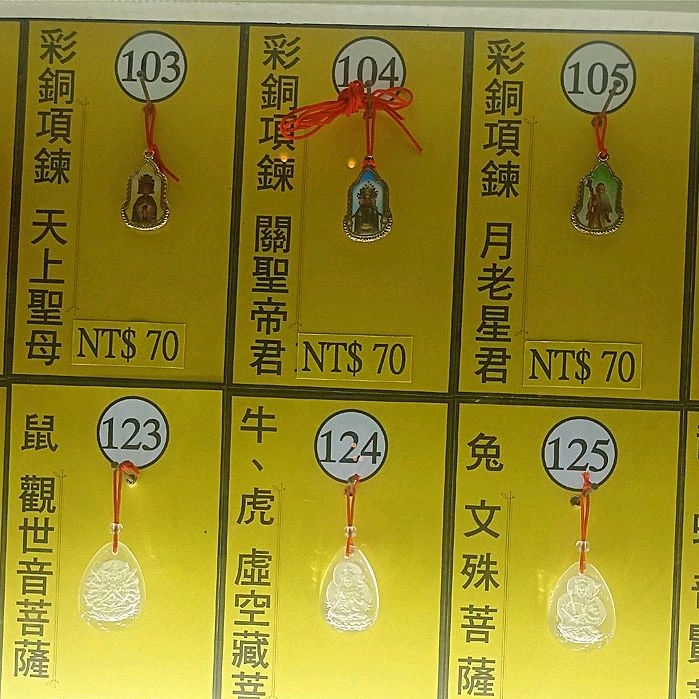 (103~110)代購艋舺龍山寺御守 護身符 彩銅項鍊 幫忙過火(103~110)