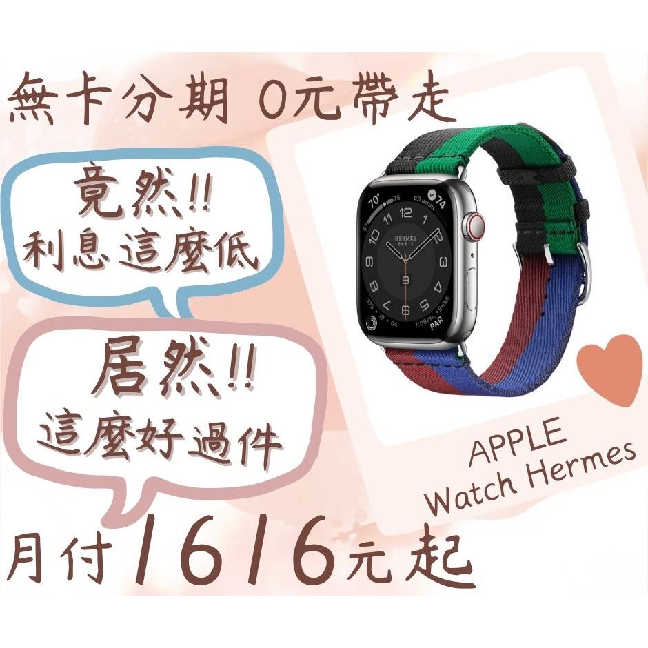 APPLE Watch Hermes-無卡分期-現金分期-免卡分期-手錶分期-蘋果手錶分期-學生分期-愛馬仕現金分期