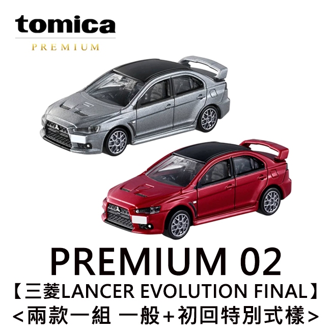 TOMICA PREMIUM 02 三菱 LANCER EVOLUTION FINAL 玩具車 多美小汽車