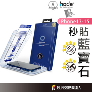 hoda 零失敗 藍寶石無塵太空艙 滿版玻璃貼 保護貼 適用 iPhone15 14 13 Pro Max Plus