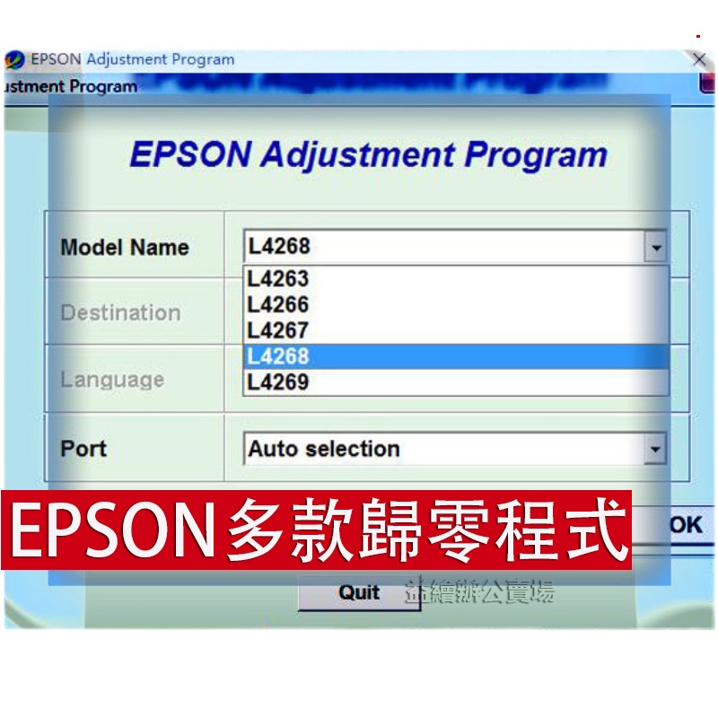 歸零程式 epson L4150 L4250 L4160 L4260 L6170 L6190 L6290 歸零軟體