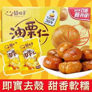 【天然果乾】油慄仁 板栗仁 即食熟板栗 水果乾 果乾 獨立小包裝去殼板栗仁原味 25g/袋 開袋即食 網紅爆款