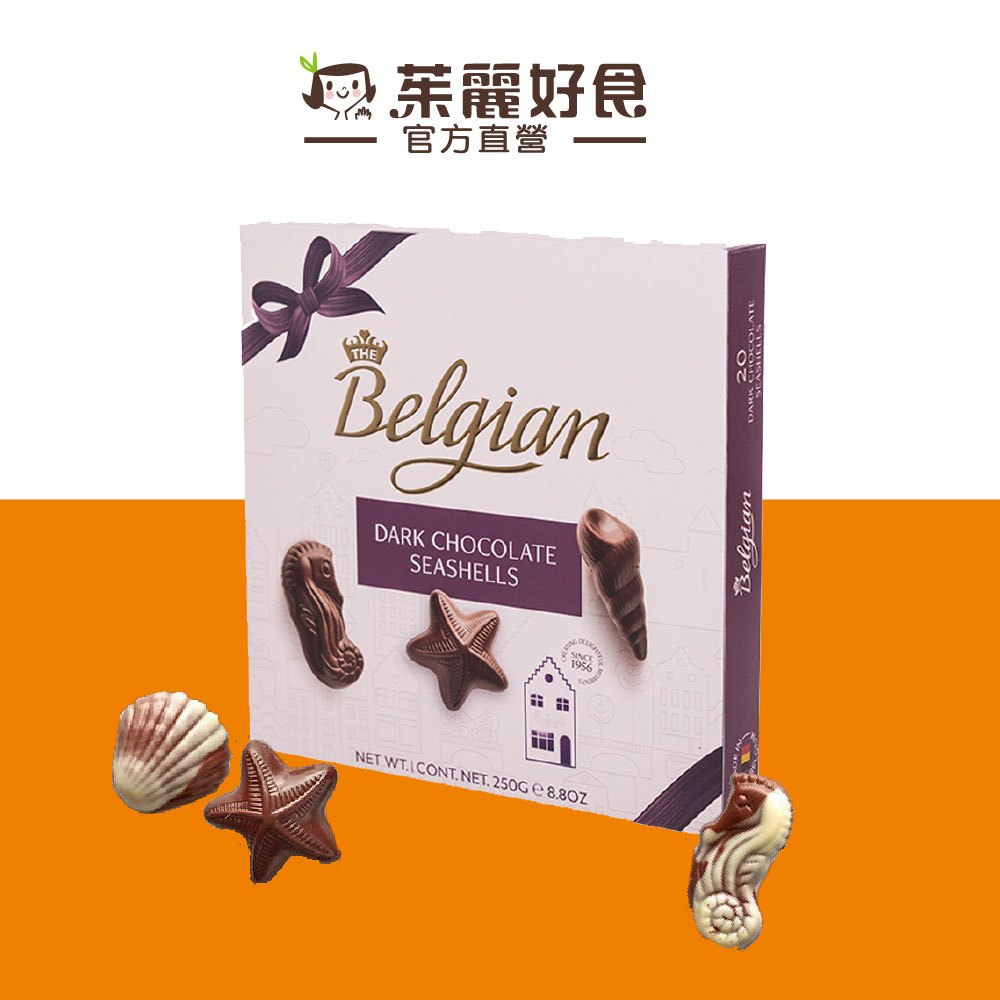 The Belgian經典貝殼夾心黑巧克力禮盒250g｜最具比利時代表巧克力 海馬造型 夾心進口巧克力 可可【茱麗好食】