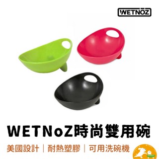 【WETNoZ】時尚雙用碗 寵物碗 寵物食盆 貓碗 美國設計