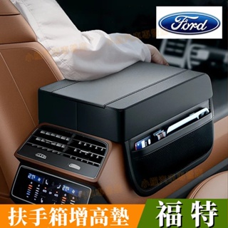 Ford福特扶手箱墊 中央手扶箱收納墊記憶棉增高收納盒Focus Mondeo Kuga FIesta ECoSport
