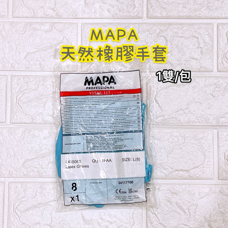 MAPA 117 天然橡膠手套 清潔用手套  洗碗手套 耐酸鹼手套 打掃手套  防水手套 超薄手套 手套