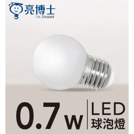 🔥現貨🔥亮博士LED 0.7W 燈泡 E27 神明燈 CNS認證 小夜燈 白光 黃光 紅光 無藍光 省電節能 球泡