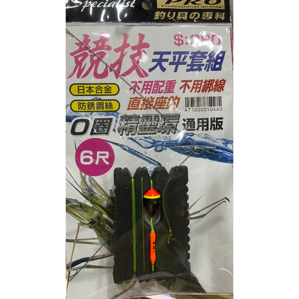 ☆鋍緯釣具網路店☆POKEE 太平洋 競技天平套組 6尺/7尺 採用人氣款速攻阿波2分 不用配重直接座釣 懶人釣組