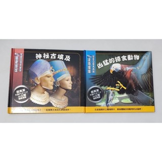 閣林 3D驚奇酷炫兒童立體大百科 精裝 3D立體書