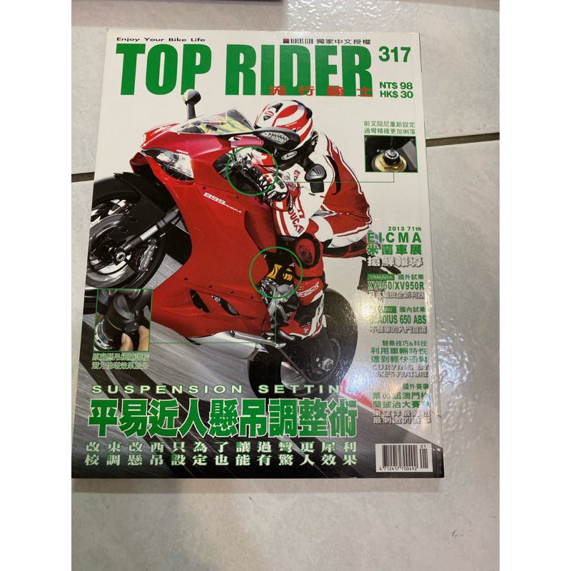 《木木二手書》TOP RIDER 流行騎士 重機雜誌