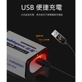 USB充電鋰電池 Micro USB 充電 9V方型鋰電池
