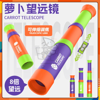 ✨台灣出貨📢 抖音新款蘿蔔望遠鏡8倍單筒3節伸縮可調焦兒童益智科敎男女孩玩具 EBWA
