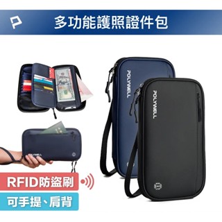 【Live168市集】發票價 POLYWELL 護照信用卡旅行收納包 RFID防護層 旅行收納袋