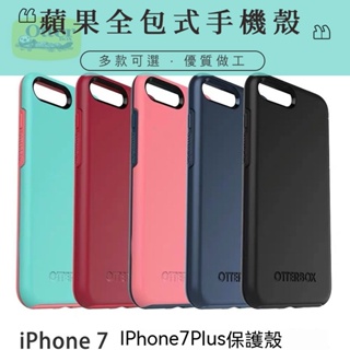 【免運】Otterbox 對稱系列 Ale Iphone 7 8 Plus Se2020 6 6s Plus 保護套/小