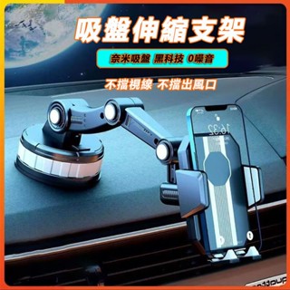 【ST】車載手機支架 吸盤式 防震 可伸縮 調節支撐架 汽車手機支架 車用支架