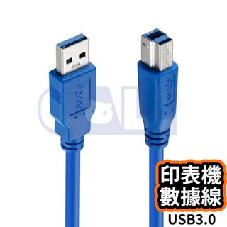 USB3.0 印表機傳輸線 高速傳輸線 列印機線