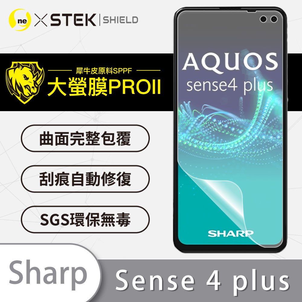【大螢膜 Pro II】SHARP AQUOS Sense 4 Plus 螢幕保護貼 犀牛皮 抗衝擊 保貼 頂級超跑貼膜