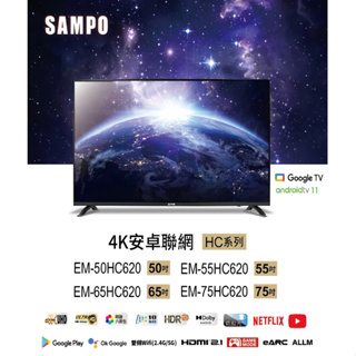 SAMPO聲寶 50型4K聯網LED液晶顯示器 EM-50HC620(安裝另計)