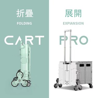 🔥升級款🔥雙軸萬向輪🔥免運免運免運 萬用折疊購物車 折疊推車 收納車 爬梯推車 購物籃 小拉車 折疊購物車 折疊手推車