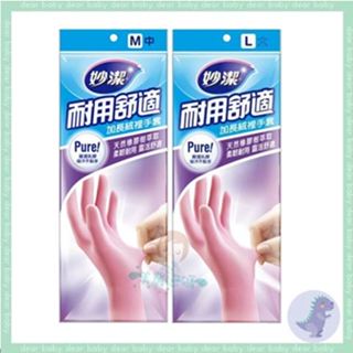 【dear baby】妙潔耐用加長手套 M/L 清潔手套