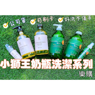 🔥小獅王 綠活系奶瓶蔬果洗潔液 奶瓶清潔劑 高分解酵素奶瓶清潔劑 組合包 可清潔nac奶瓶奶嘴