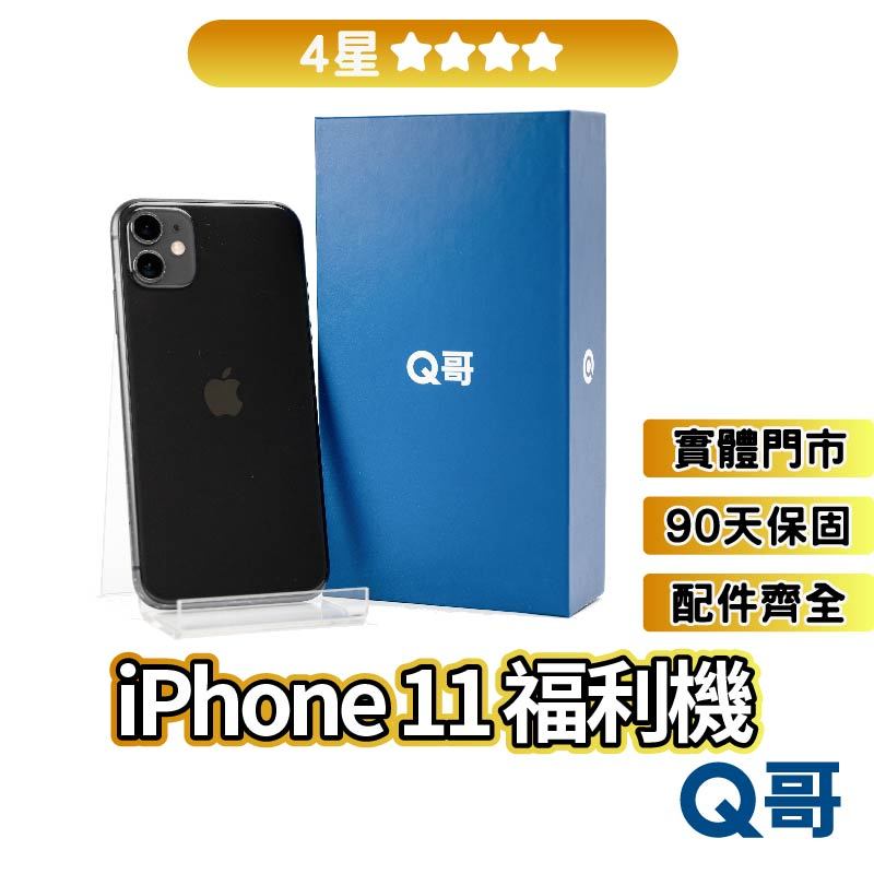Q哥 iPhone 11 二手機 【4星】 福利機 中古機 公務機 外送機 64G 128G 256G rpspsec