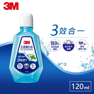 3M 三效漱口水120ml~薄荷味~