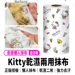 正版Hello Kitty乾濕兩用廚房萬用懶人抹布30入 廚房紙巾 臺灣現貨 三麗鷗 Hello Kitty 萬用擦拭