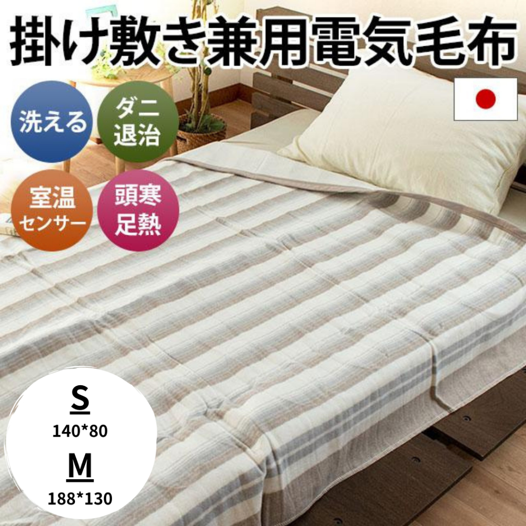 日本製 🇯🇵 椙山紡織 可水洗電熱毯 單人/雙人