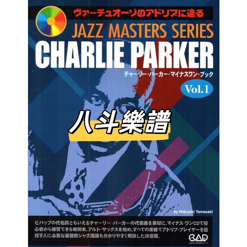 電子樂譜 Jazz Masters Series - Charlie Parker爵士系列查理帕克