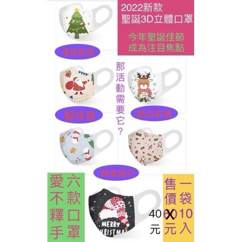 【佳音書坊/聖誕節/防疫商品/生活用品】2023新款聖誕3D立體口罩