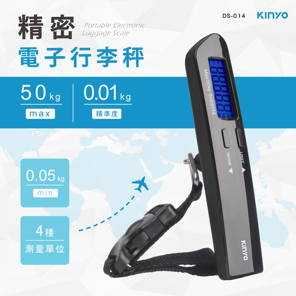 含稅全新原廠保固一年KINYO精密提把式扣環吊帶背光液晶顯示4單位行李秤(DS-014)