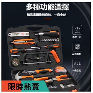 【臺灣出貨】家用手動工具套裝 工具組 五金電工專用 維修多功能工具箱 五金工具 老虎鉗 錘子 扳手 修理五金 居家