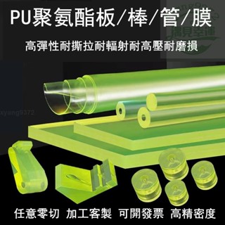 （遇見）客製化 聚氨酯加工PU板緩沖墊片 減震墊 密封圈 優力膠板 牛筋棒 PU墊 加工