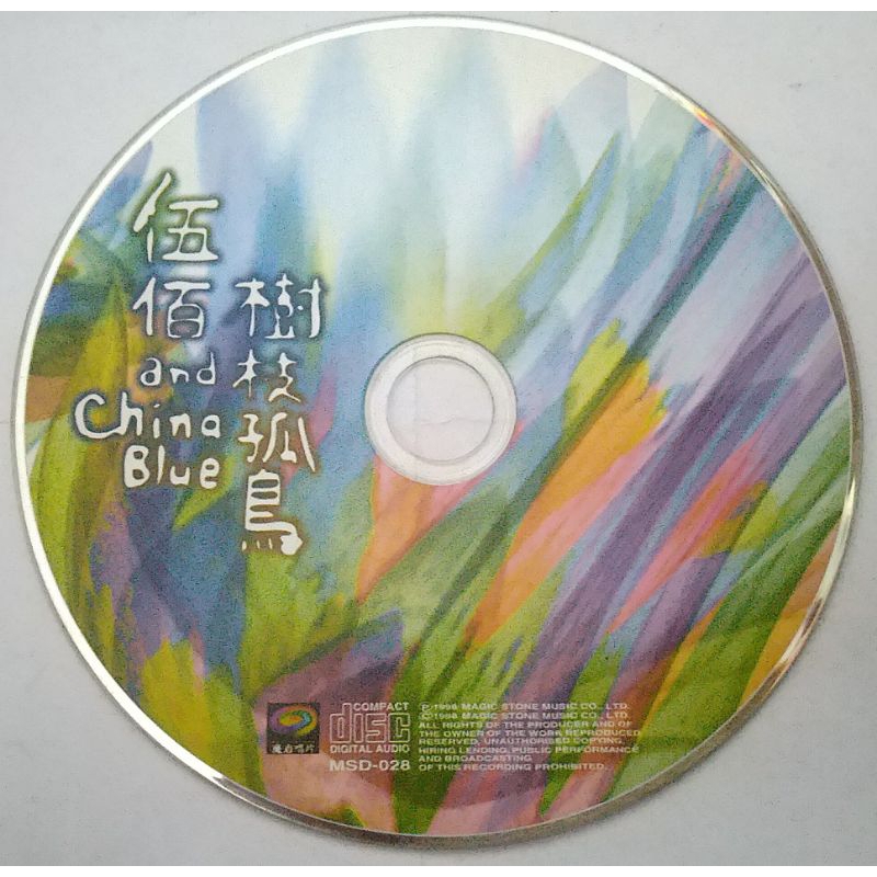 伍佰 and China Blue 樹枝孤鳥 專輯CD