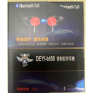 運動藍牙耳機 耳機 藍芽 DEYI-bt50 運動藍芽耳機 磁吸設計 藍牙5.0